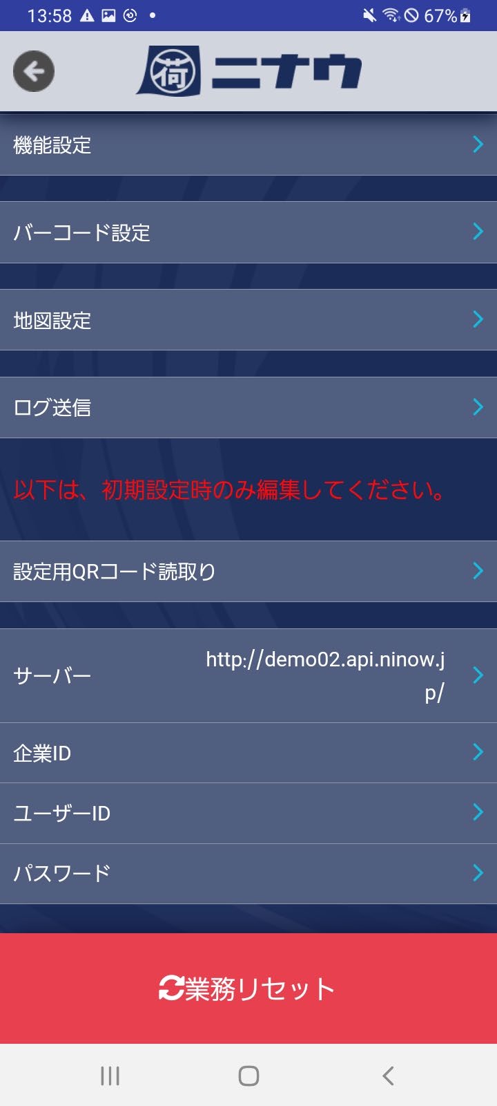 設定保存（戻るボタン）