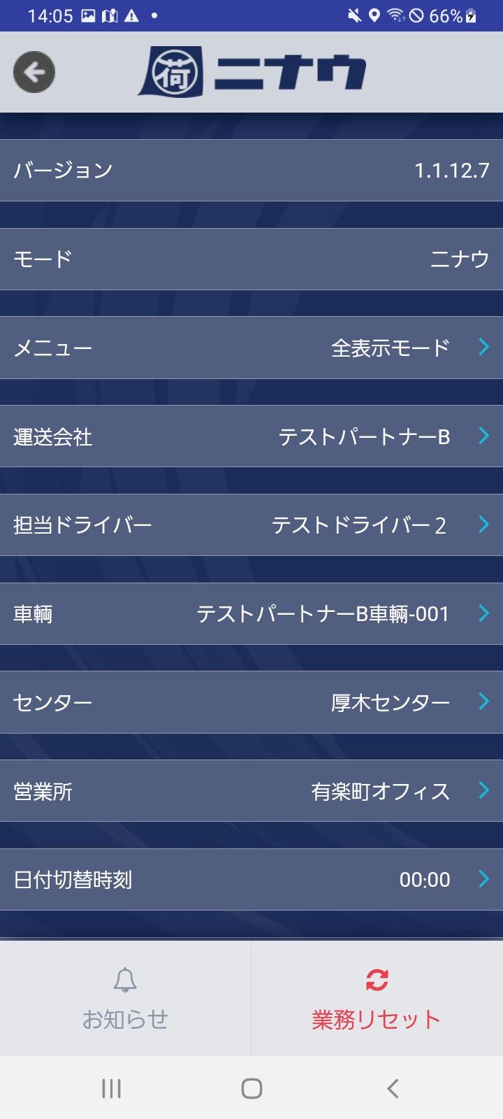 業務開始画面