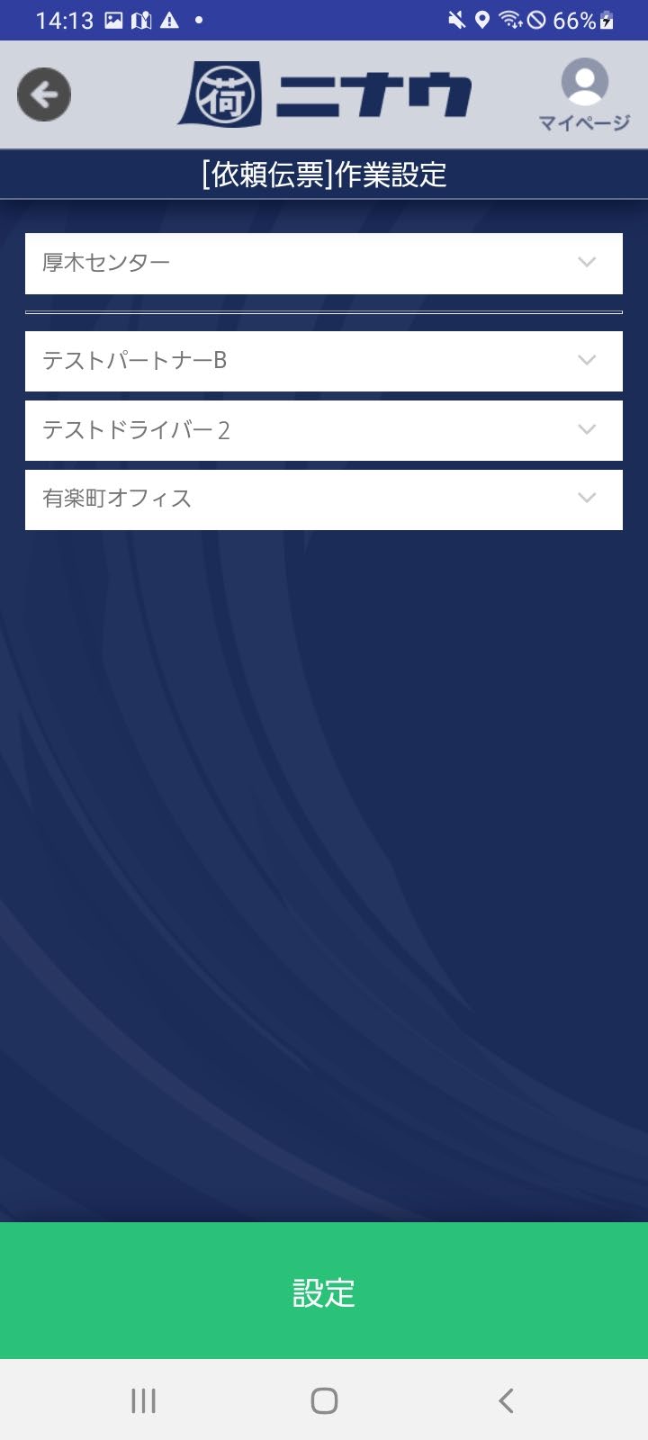 荷札読取り 作業設定