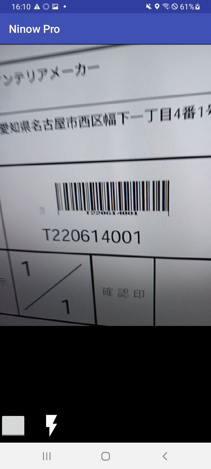 積込確認