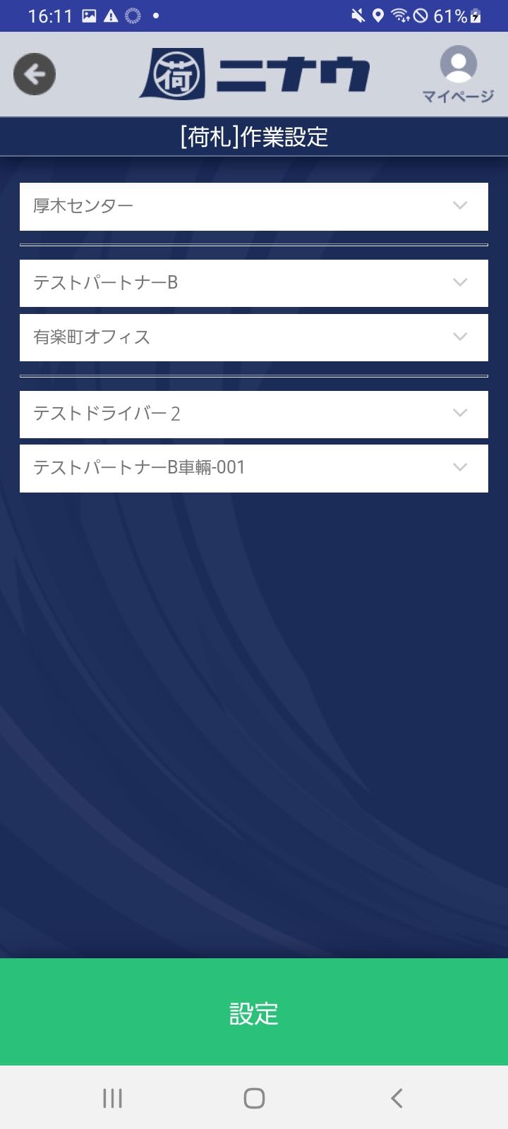 荷受メニュー 詳細