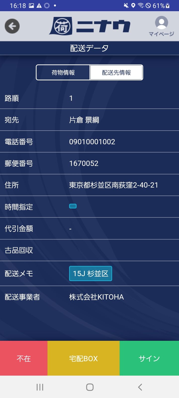 宅配BOX 写真撮影