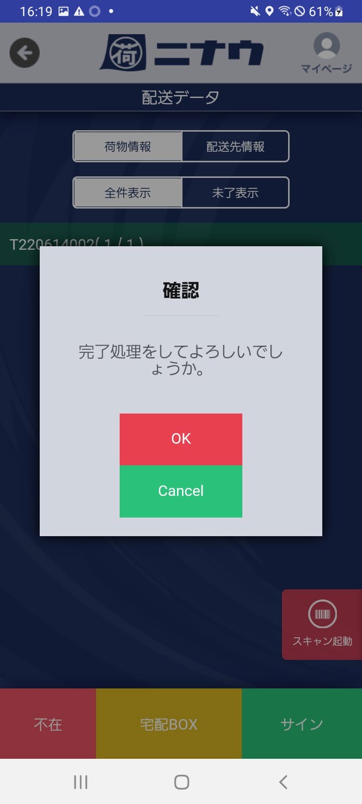 BOX番号入力