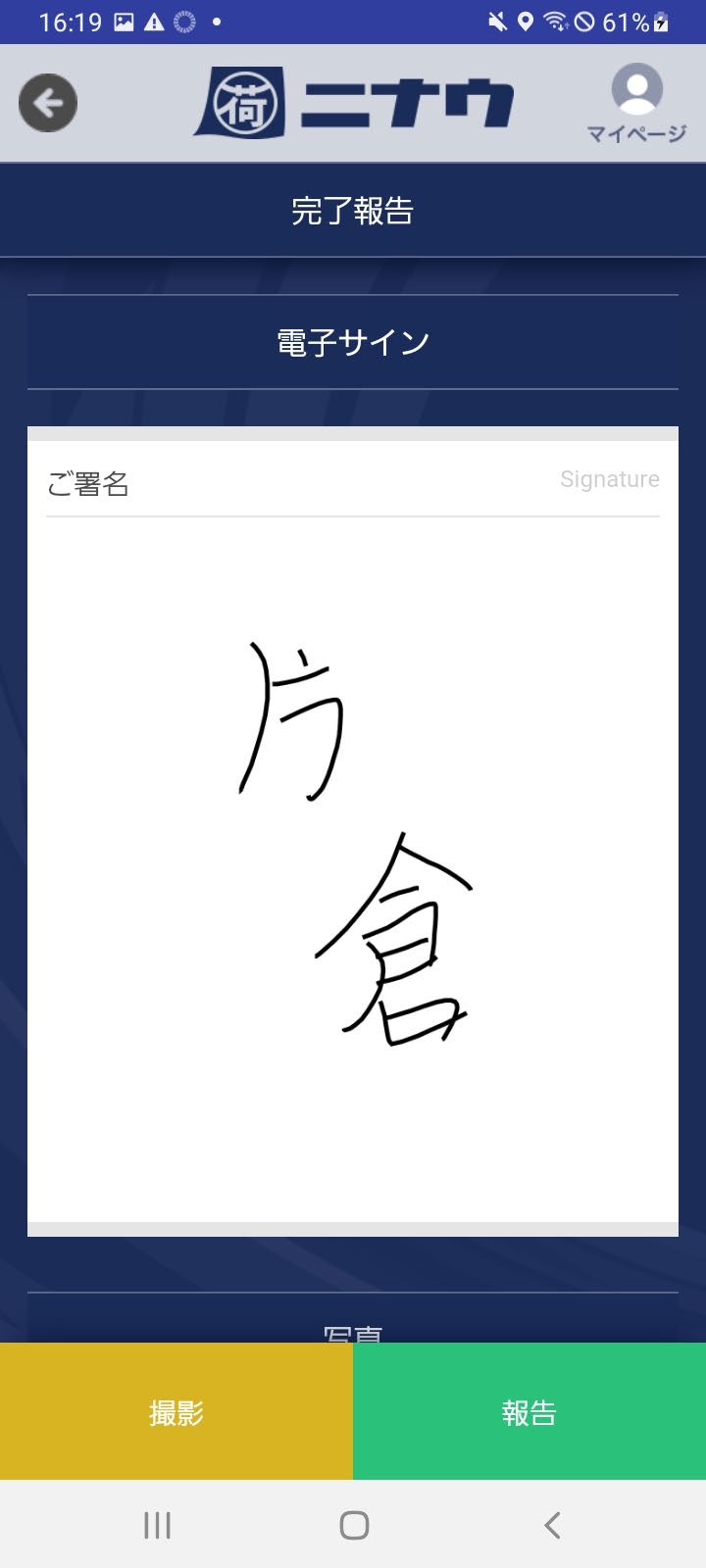 不在報告完了