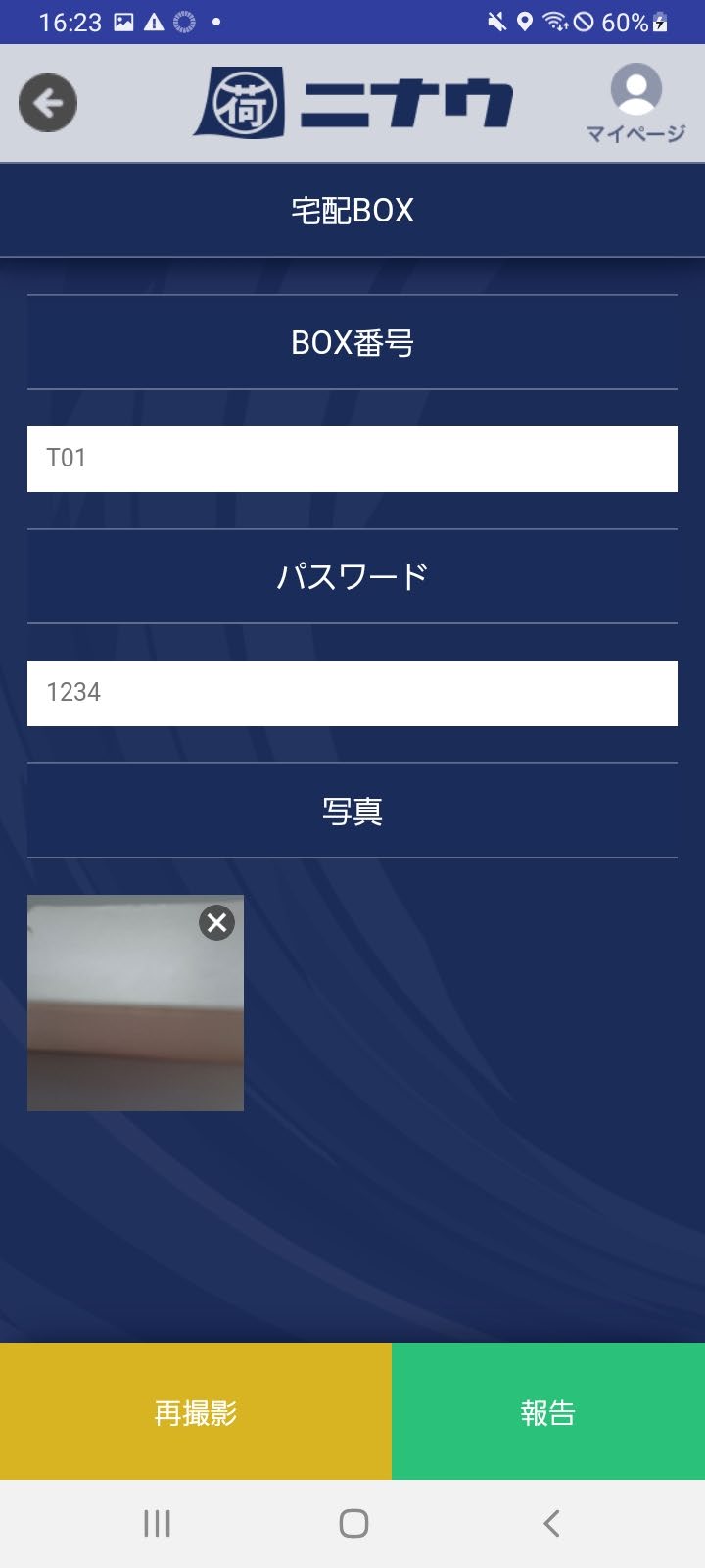 再配送 同一コース