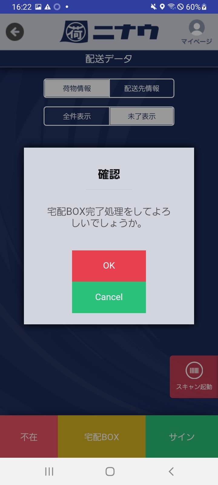 再配送 時間設定