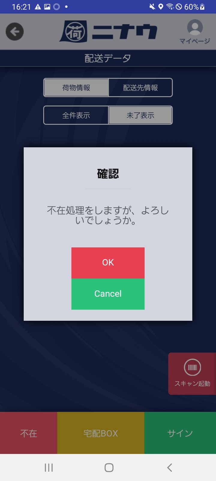 再配送 翌日以降