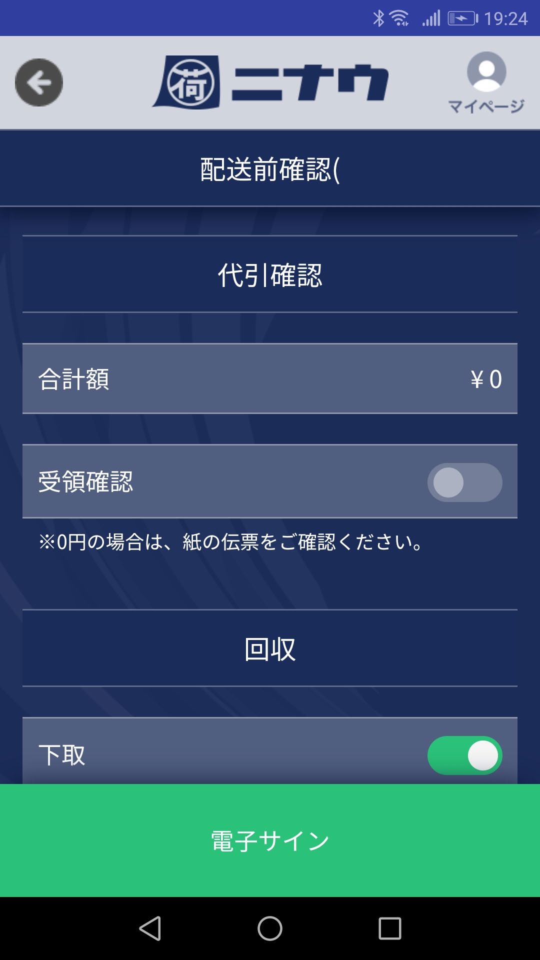 コース終了ボタン
