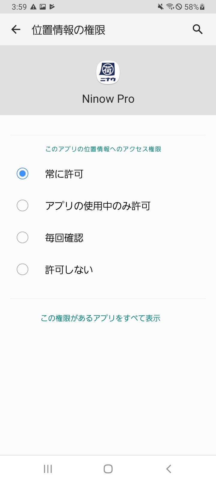 Ninow Proアプリ情報