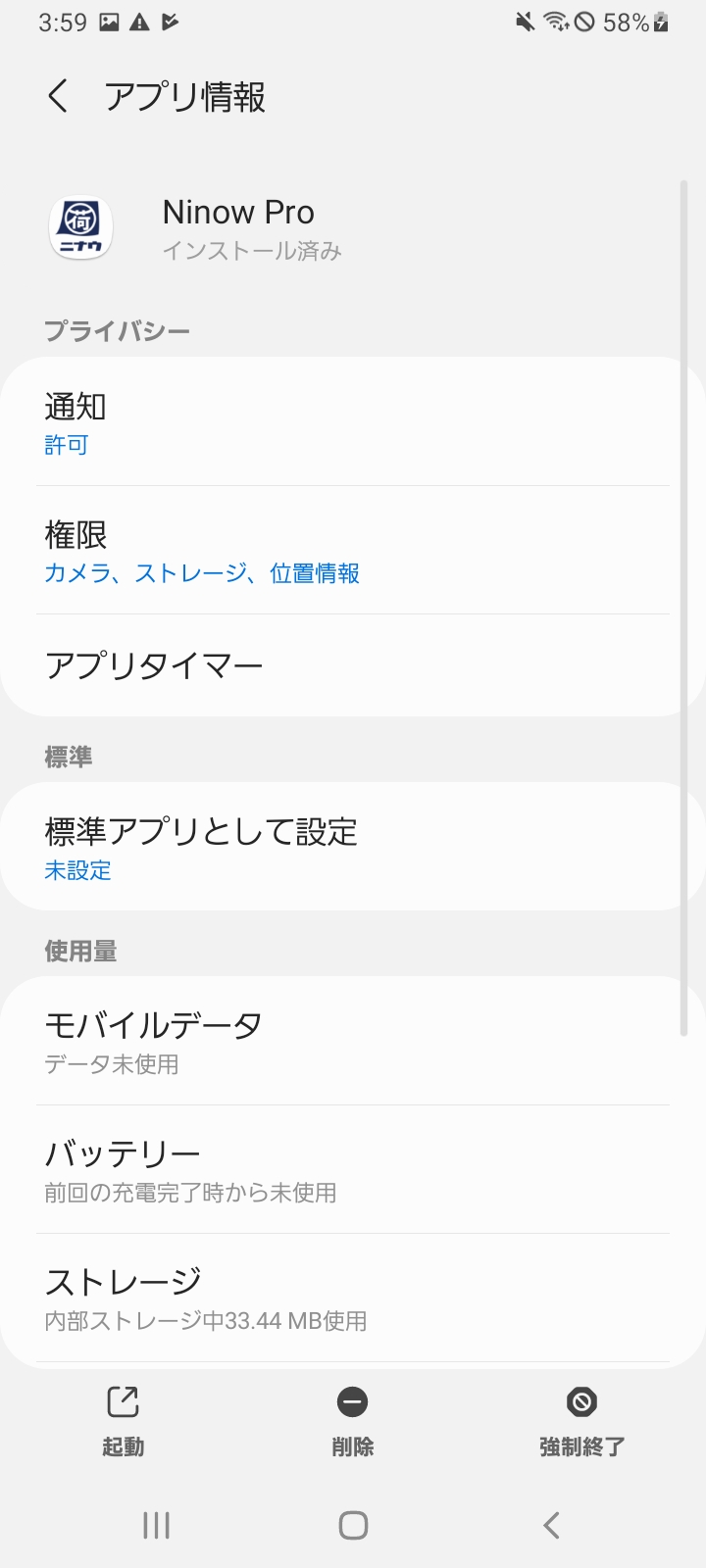 権限設定画面