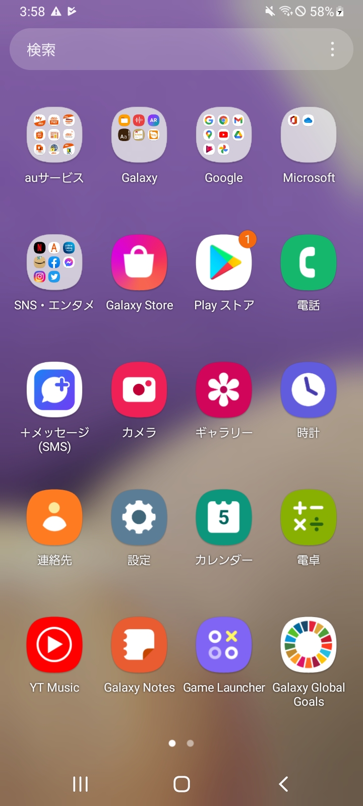 アプリ一覧画面