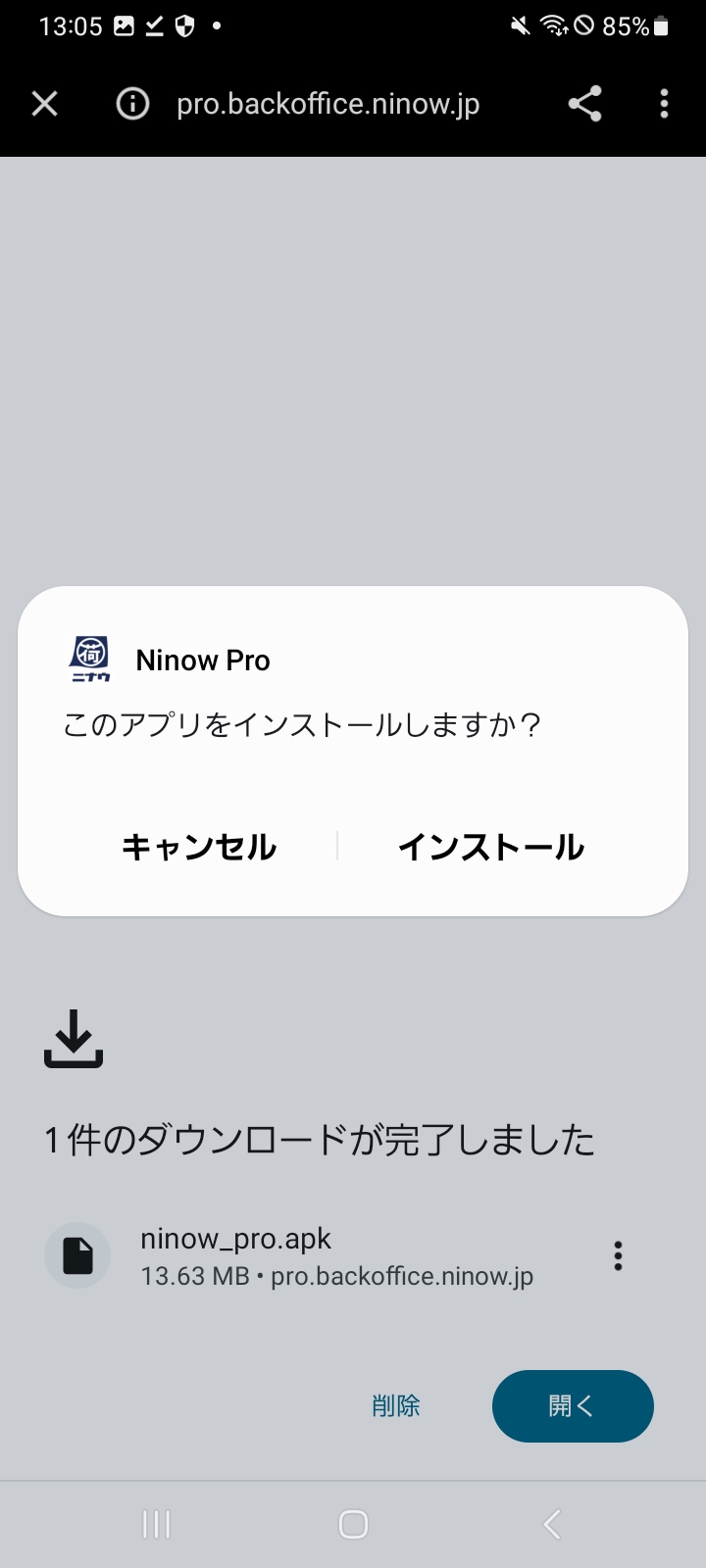 APKファイルを開く確認