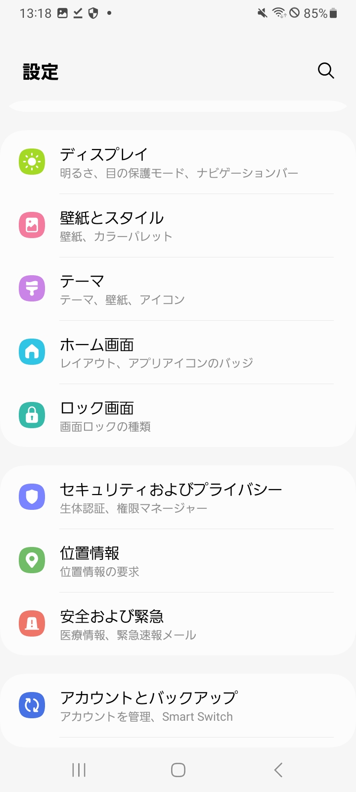アプリ設定メニュー