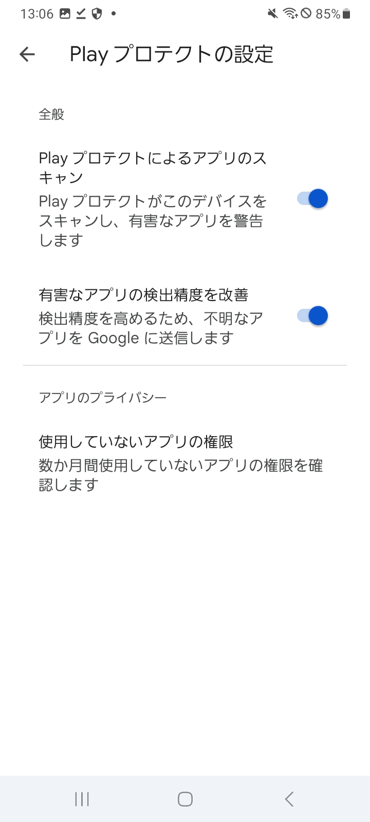 Playプロテクト設定