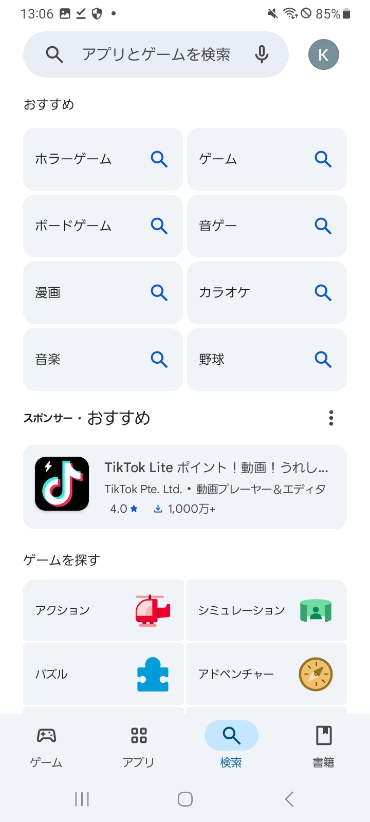 Playストア画面