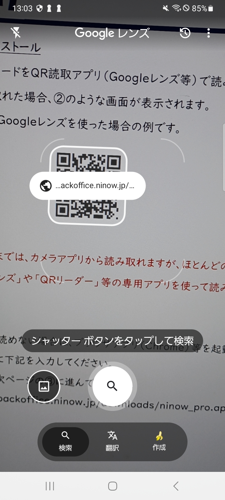 QRコード読み取り後の画面