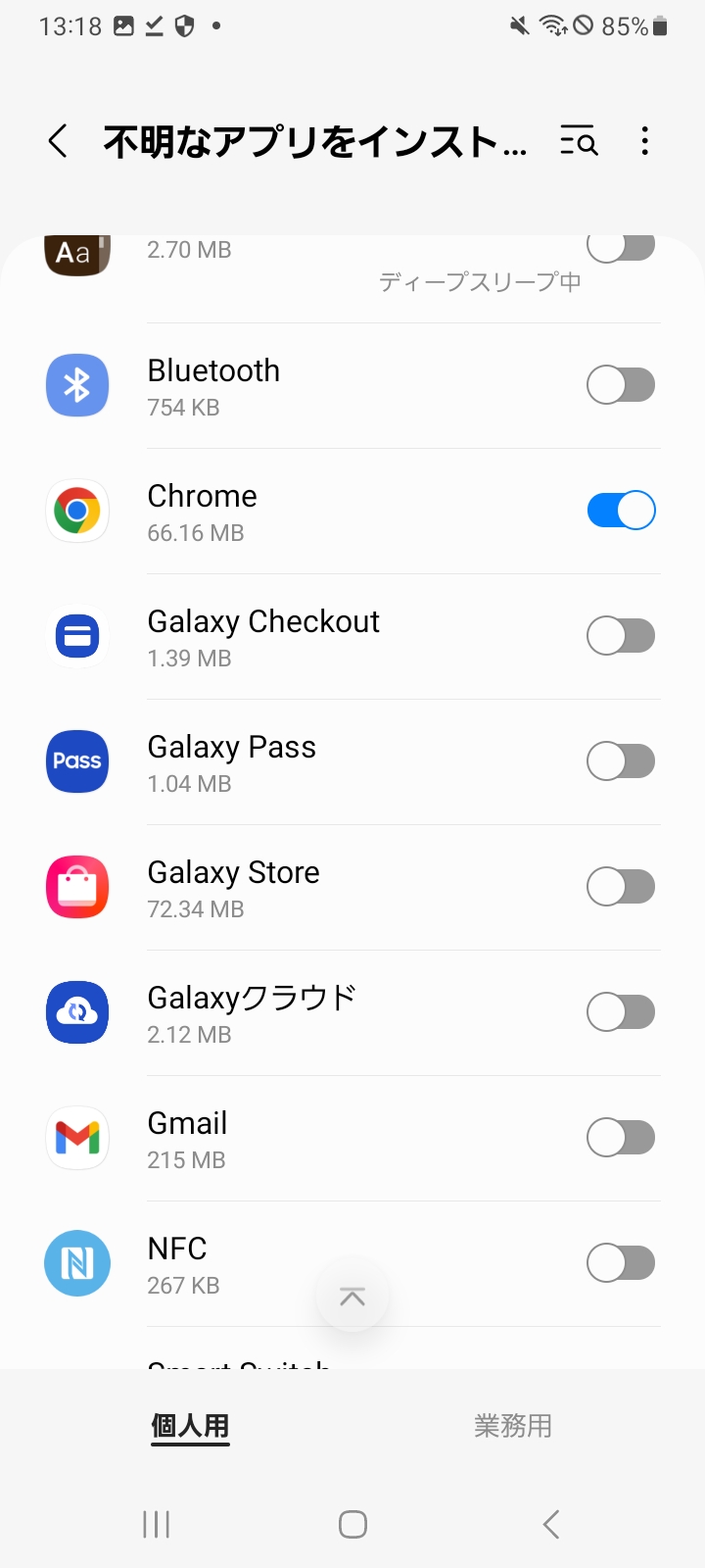 不明なアプリのインストール設定