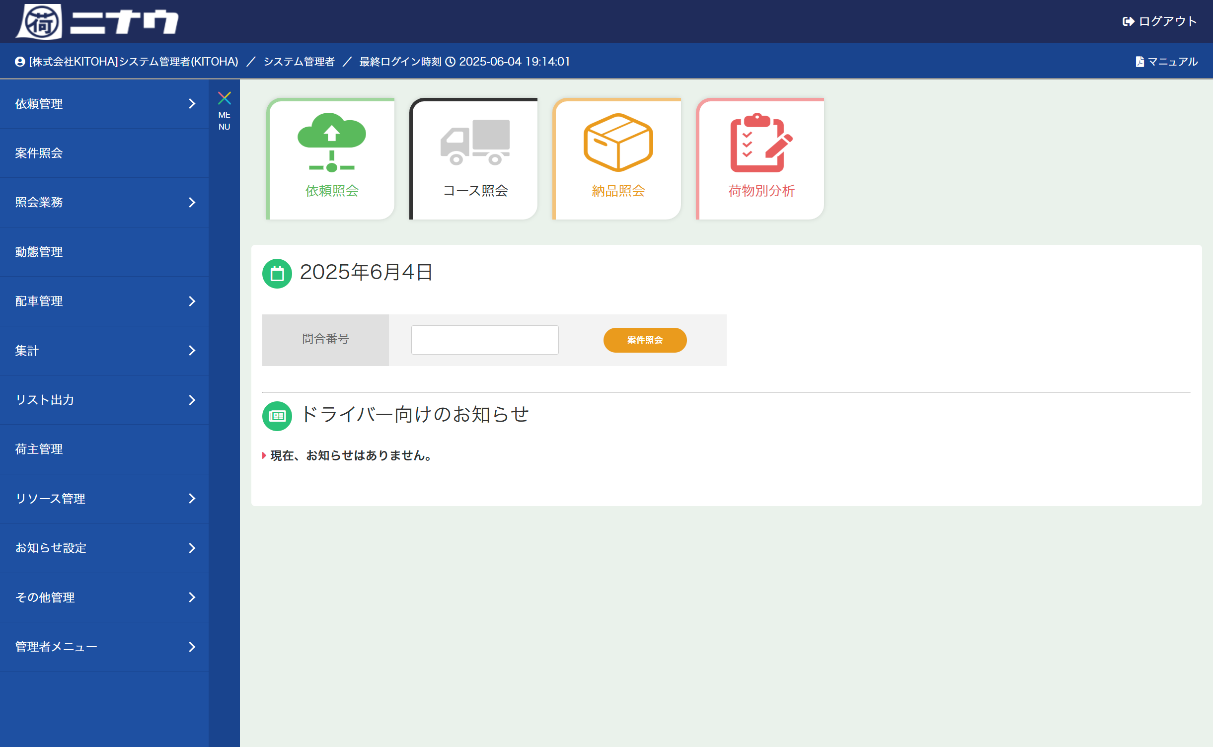 メニュー一覧