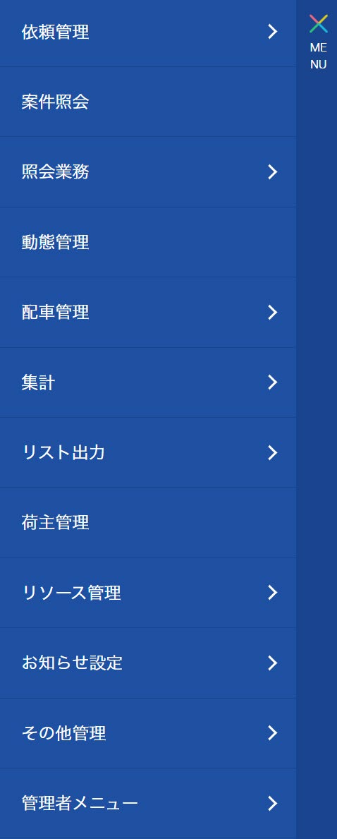 メニュー展開