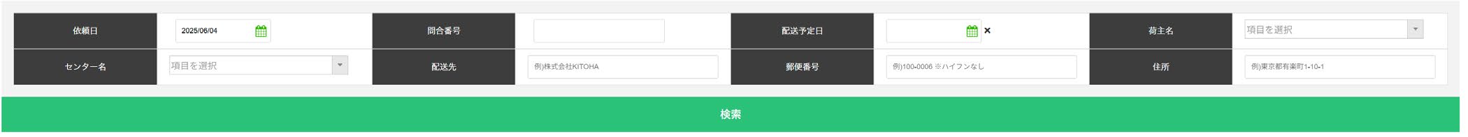 依頼照会結果
