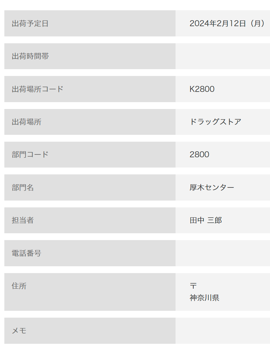 納品情報タブ