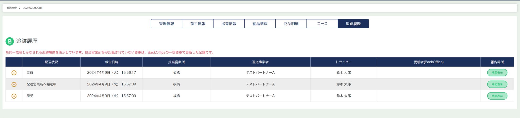 納品照会検索