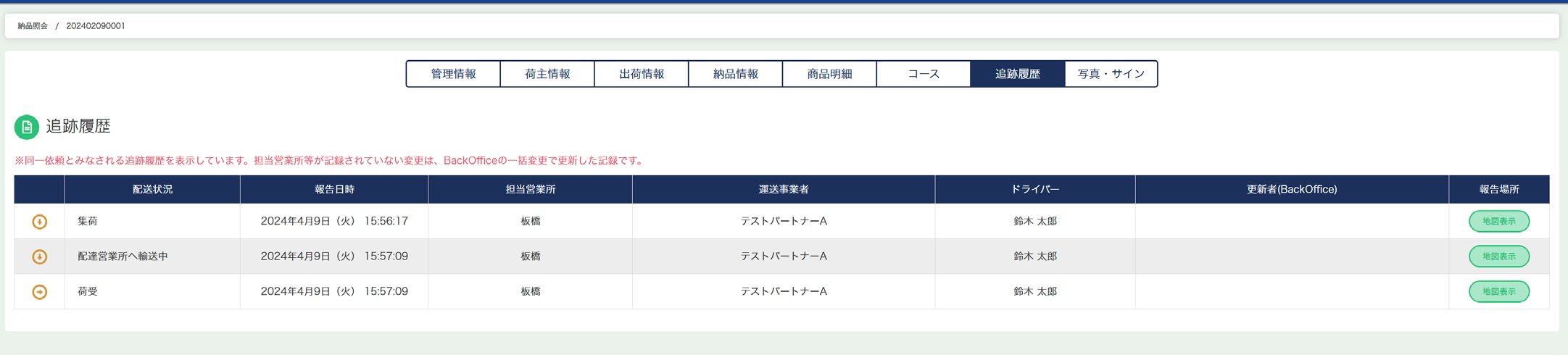 コース照会詳細（2）
