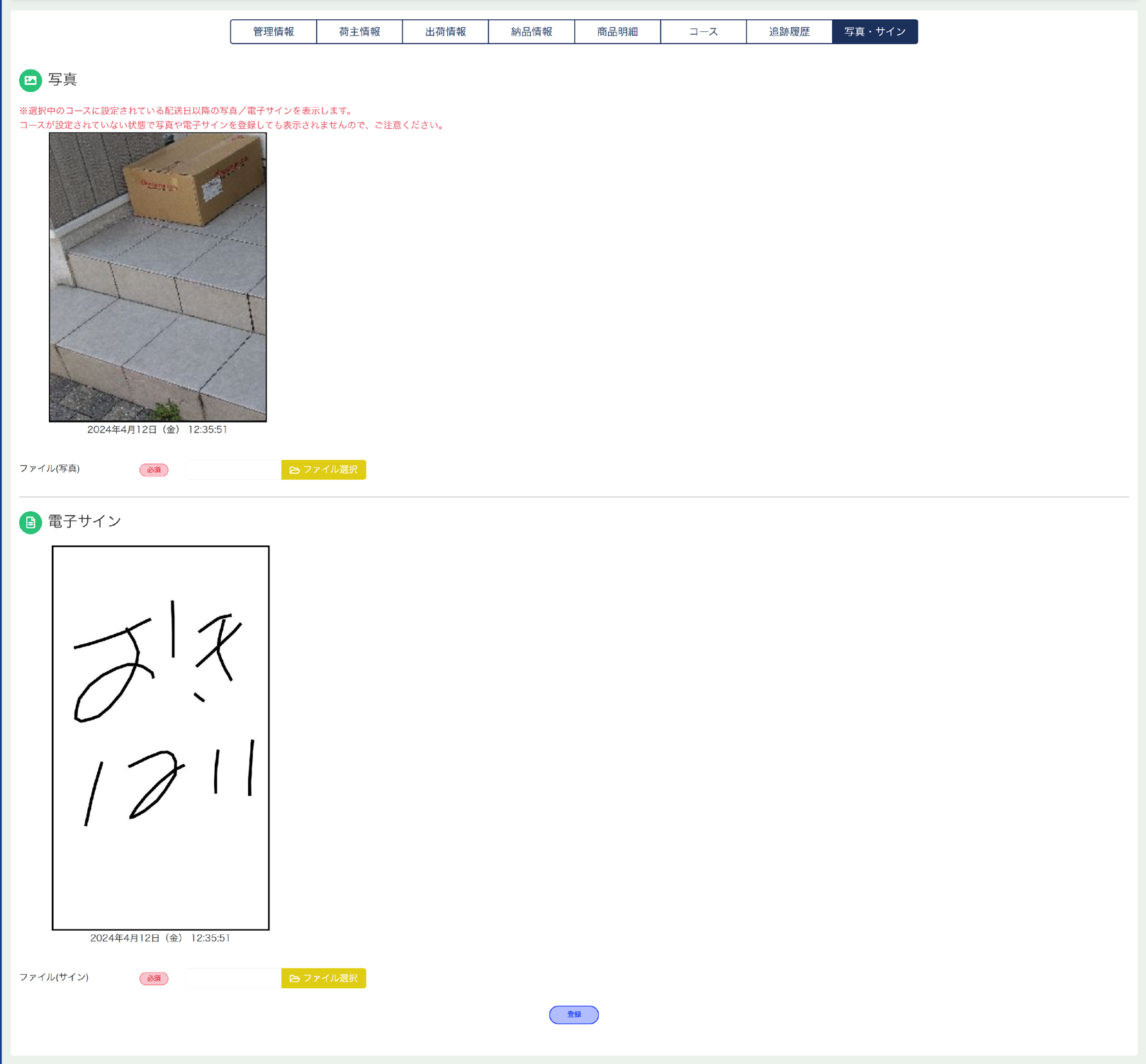 配送状況照会結果