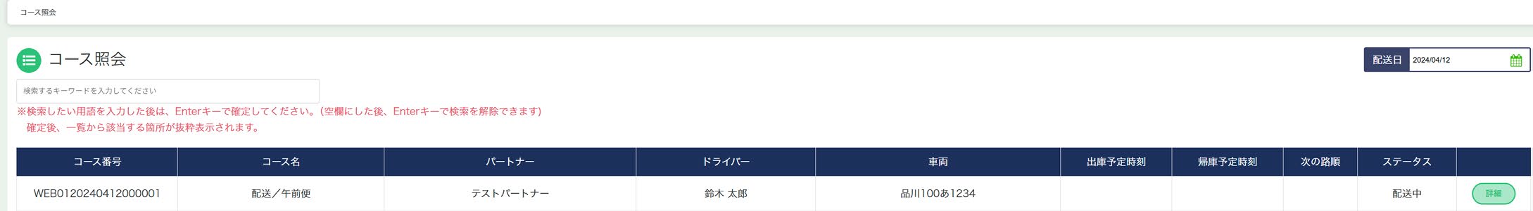 案件照会一覧