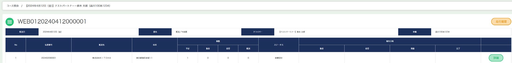 案件照会検索