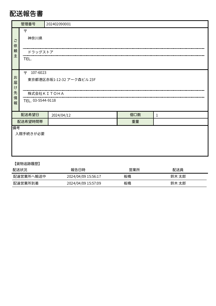 案件照会商品明細