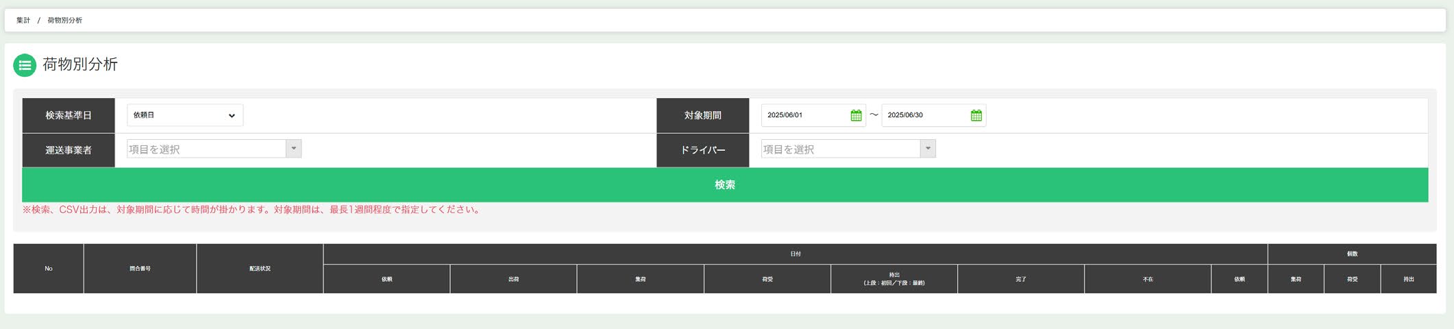 伝票・荷札出力
