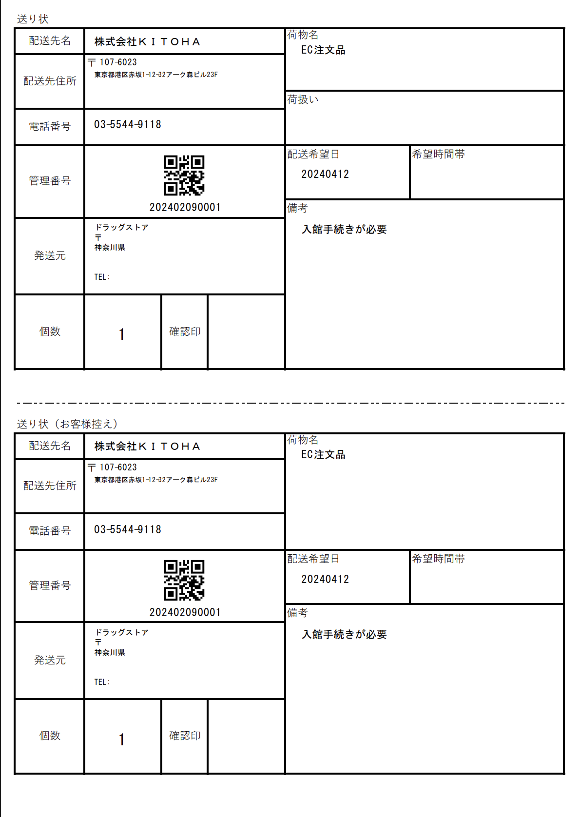 再配達リスト（2）