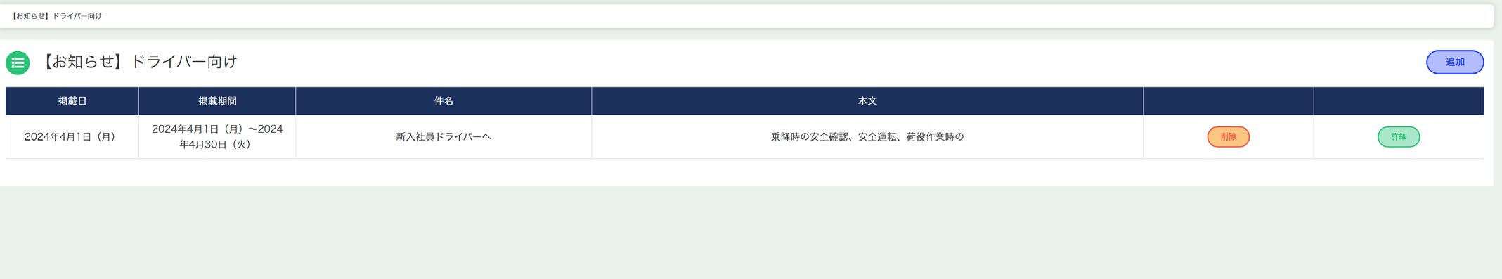 お知らせ追加（1）