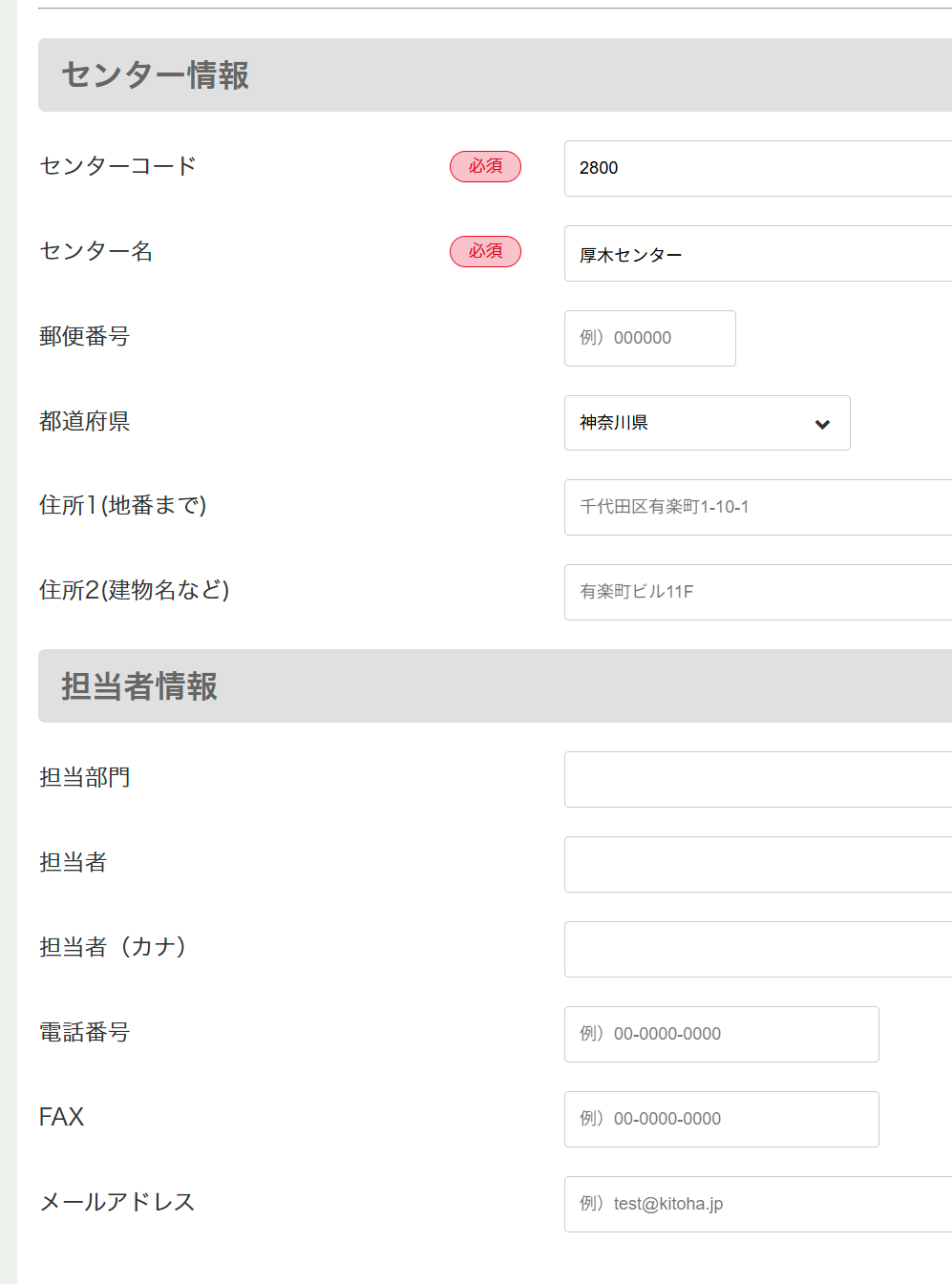 センター管理編集