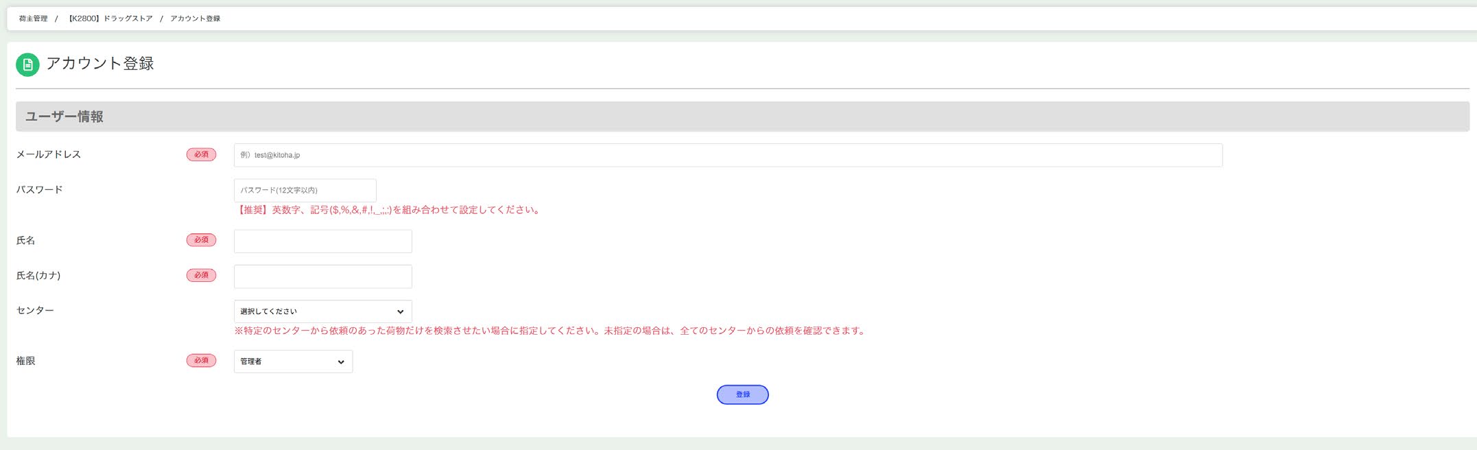 アカウント管理一覧