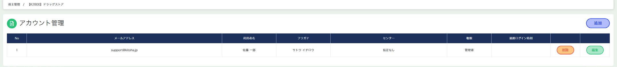 アカウント管理追加