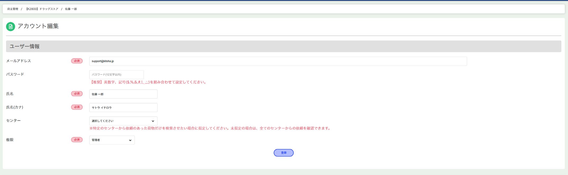 アカウント管理編集