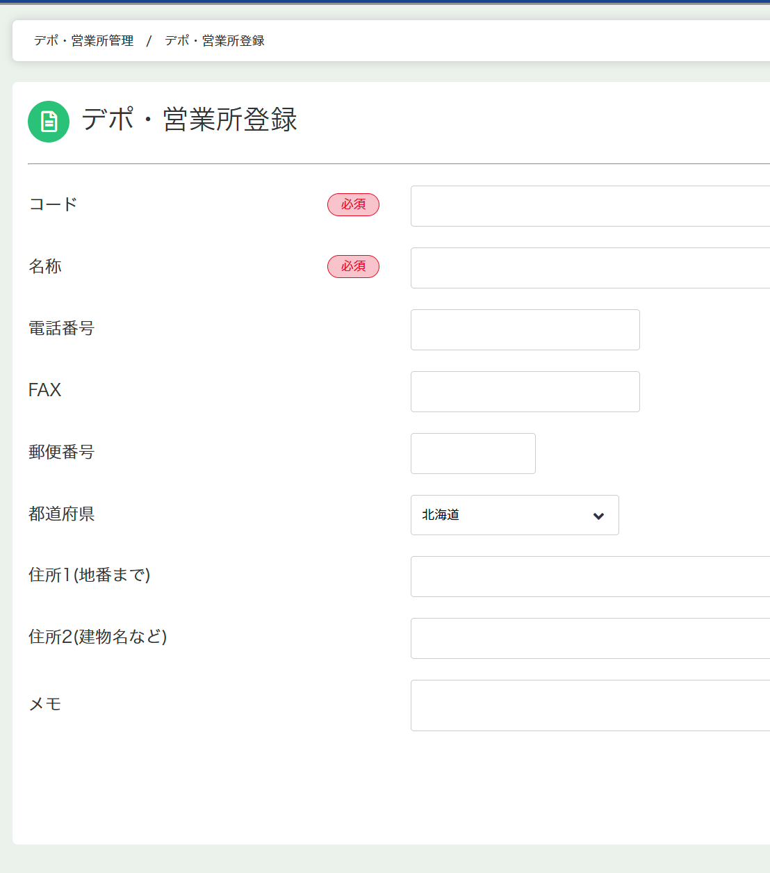 営業所管理詳細