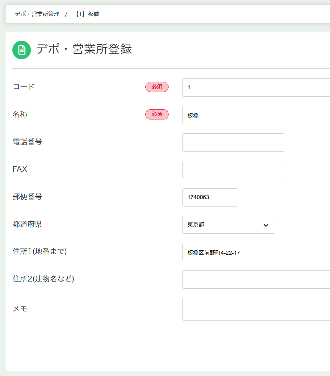 営業所詳細
