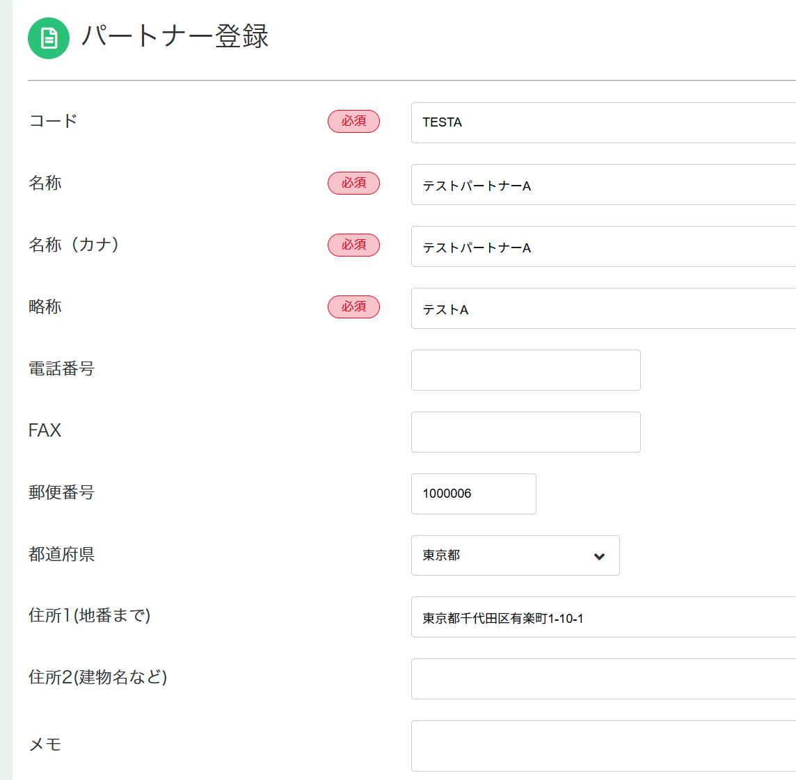 運送事業者詳細
