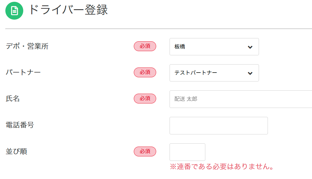 ドライバー管理詳細