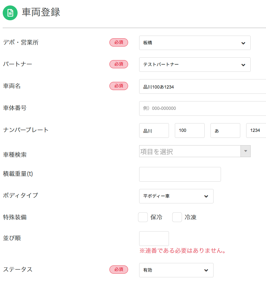 企業設定