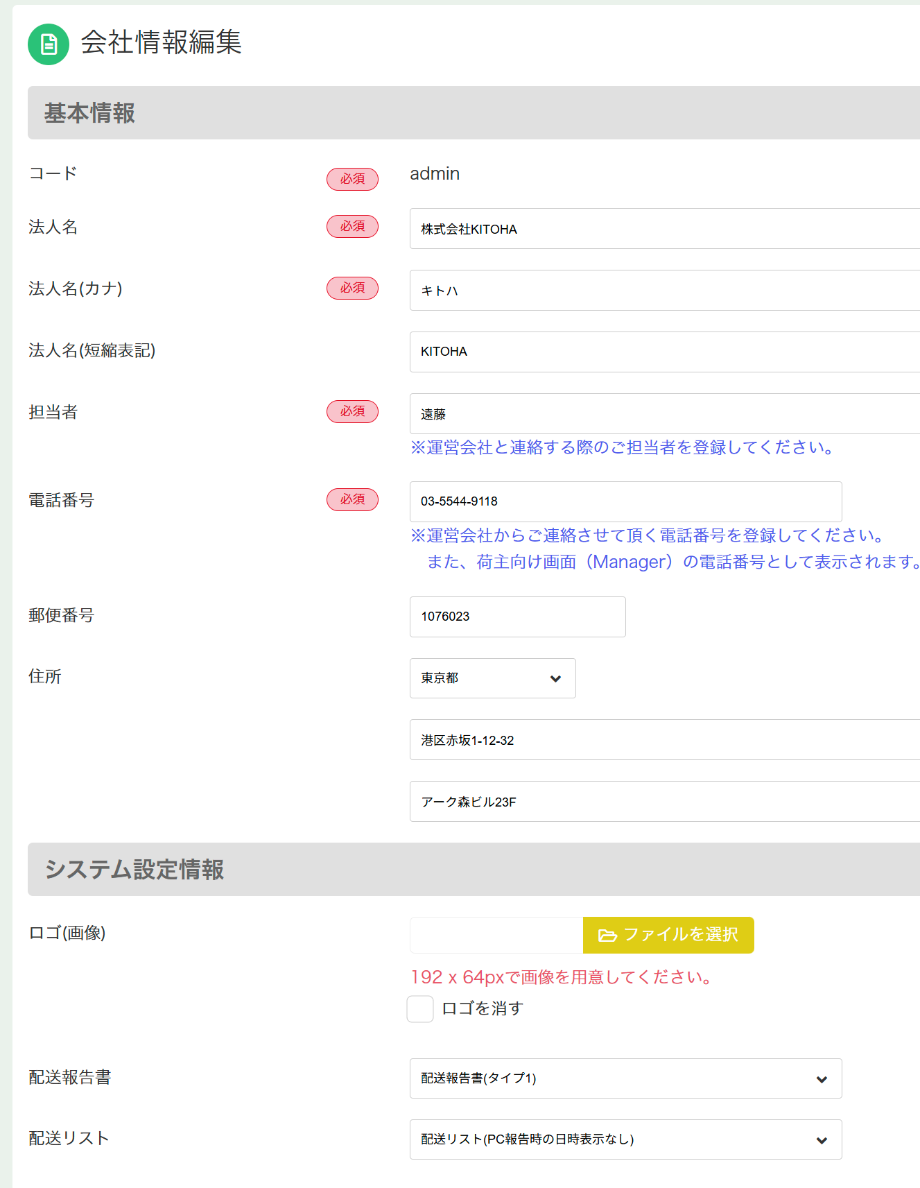 郵便番号管理