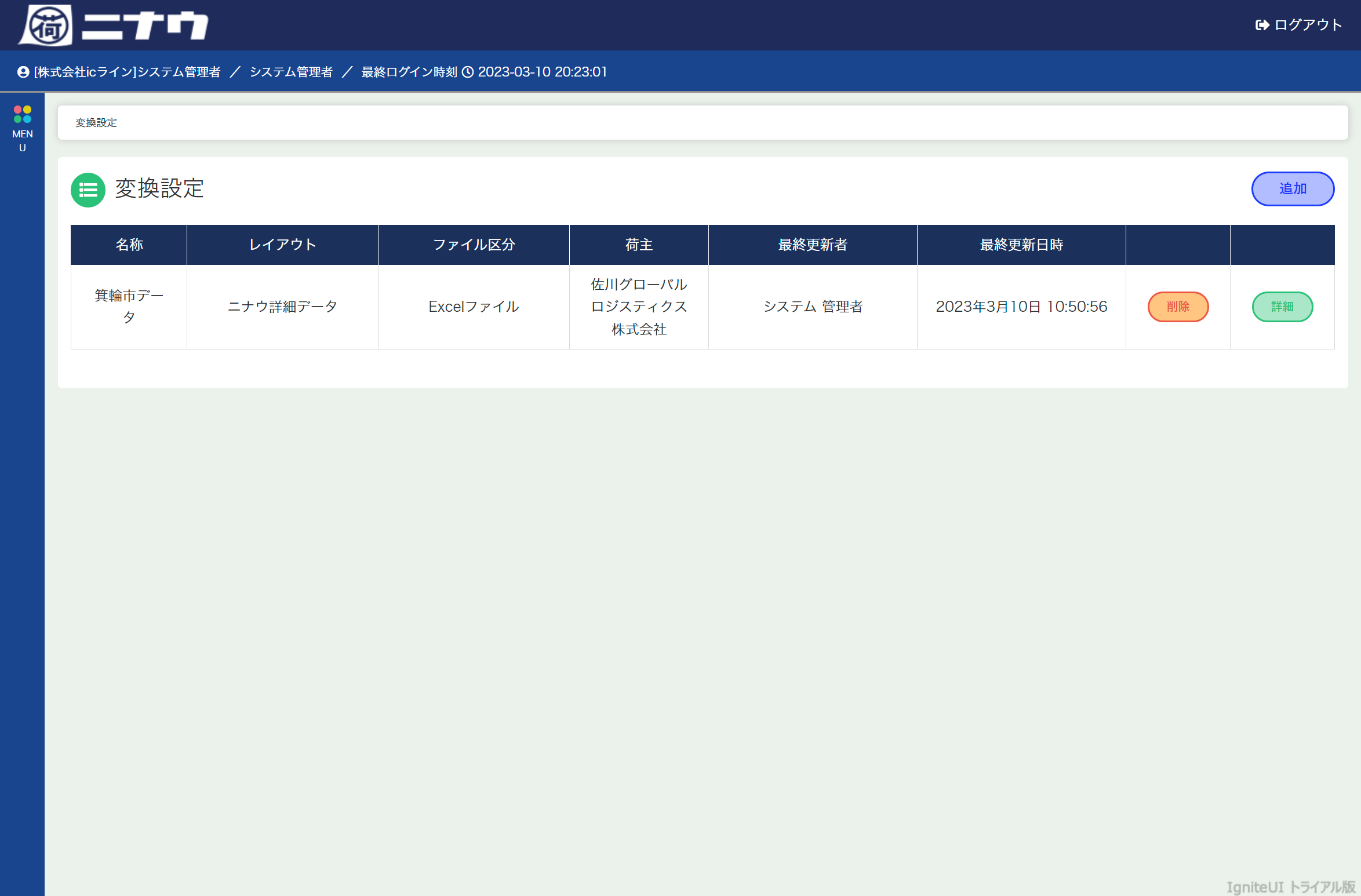 変換設定詳細基本情報（2）