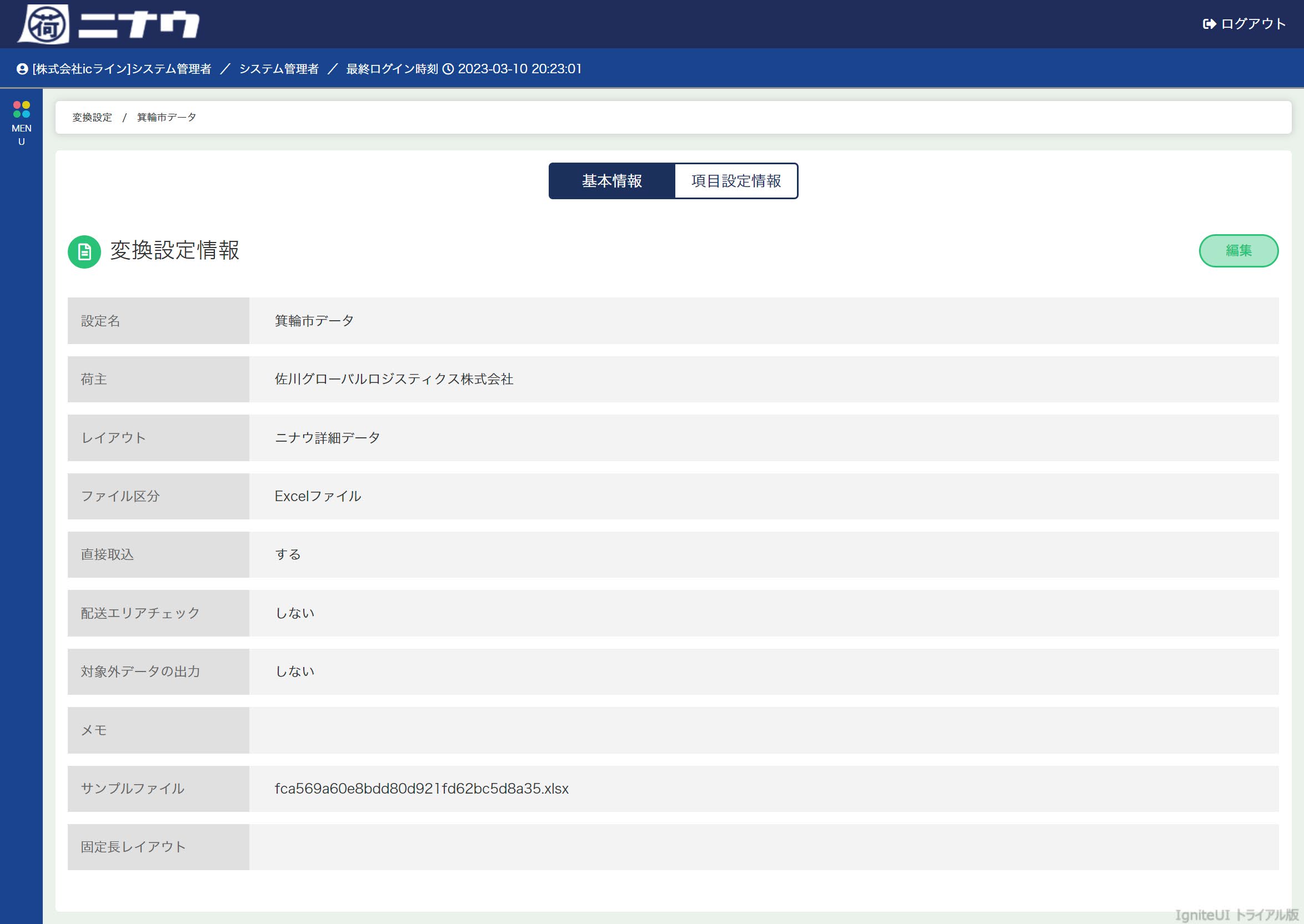 変換設定詳細項目設定（2）