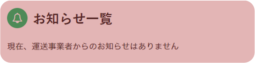 お知らせ一覧