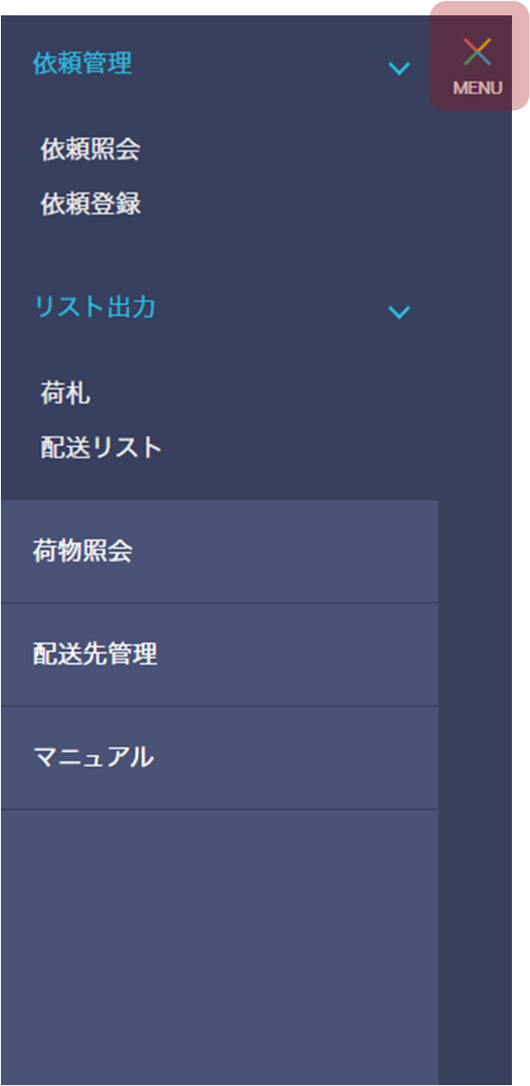 メニュー展開