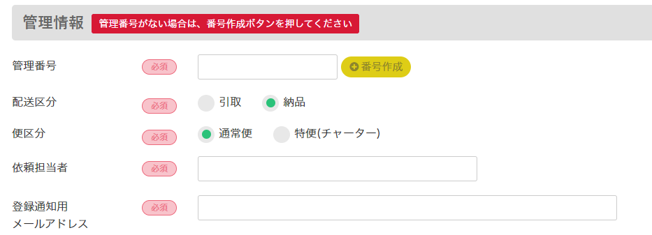 管理番号 番号作成ボタン