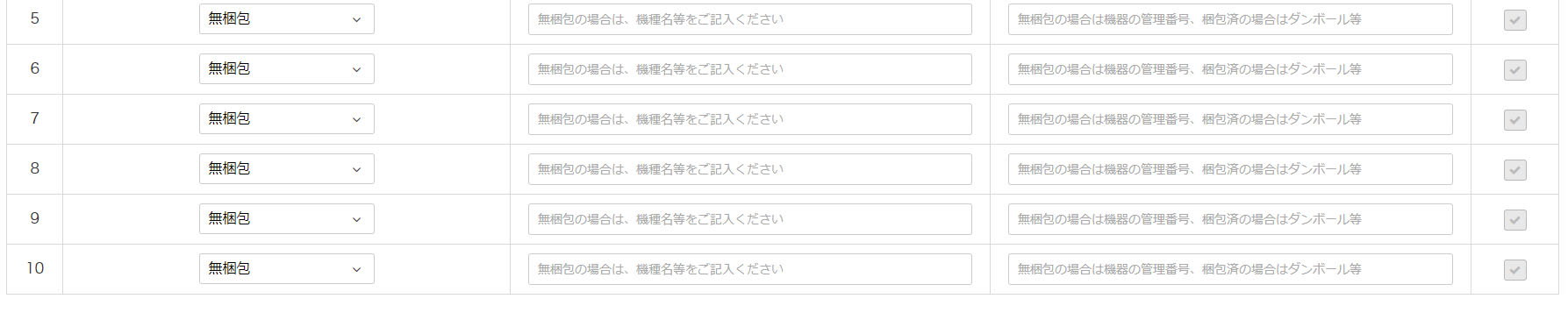 荷物情報 入力完了